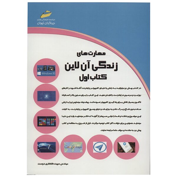 Price and Buy Maharat Haye Zendegi-e Online by Sepideh Eftekhari_68fefaef10e00.jpeg Price and Buy Maharat Haye Zendegi-e Online by Sepideh Eftekhari