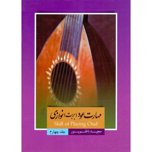 Price and Buy Maharate Oud Barbat Navazi Vol. 4 by Majid Nazempur_68fd4b58da3dd.jpeg Price and Buy Maharate Oud Barbat Navazi Vol. 4 by Majid Nazempur
