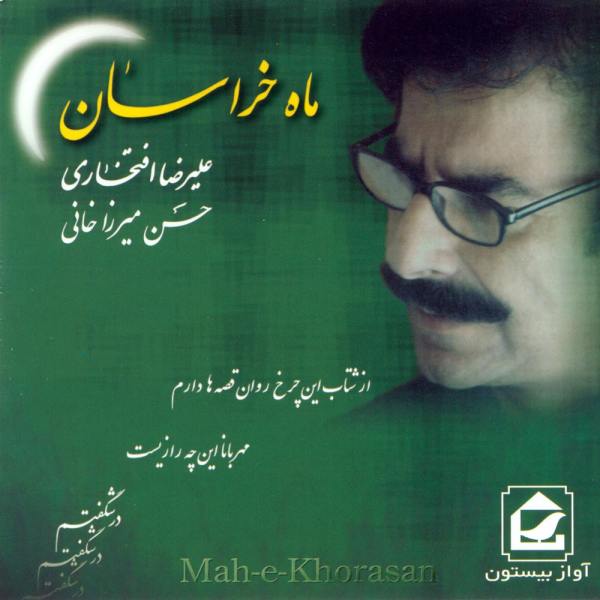Price and Buy Mahe Khorasan Music Album by Alireza Eftekhari_68fa2ef482496.jpeg Price and Buy Mahe Khorasan Music Album by Alireza Eftekhari