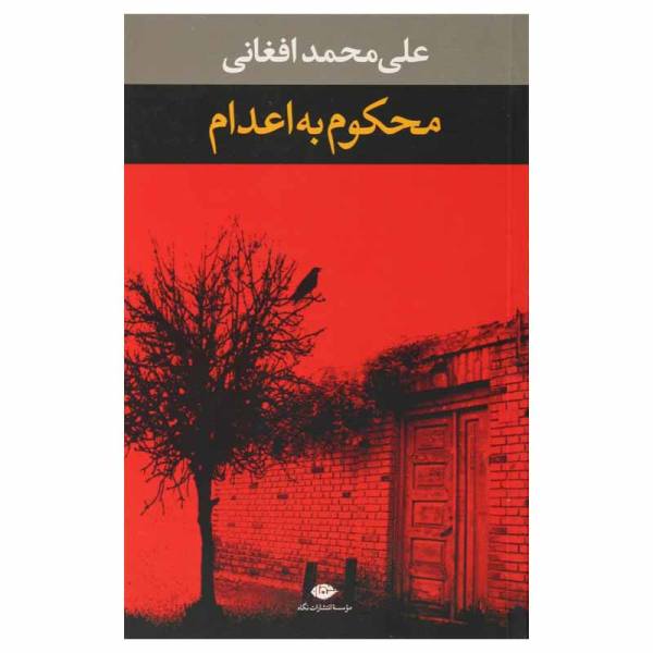 Price and Buy Mahkom Be Edam Book By Ali Mohammad Afghani (Farsi)_68f62dbd85998.jpeg Price and Buy Mahkom Be Edam Book By Ali Mohammad Afghani (Farsi)