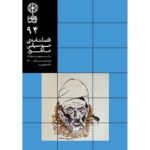 Price and Buy Mahoor: Iranian Music Magazine Issue No. 94