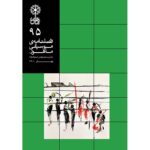 Price and Buy Mahoor: Iranian Music Magazine Issue No. 95