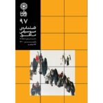 Price and Buy Mahoor: Iranian Music Magazine Issue No. 97