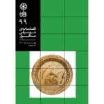 Price and Buy Mahoor: Iranian Music Magazine Issue No. 99