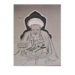 Price and Buy Mahram-e Raz-A Review of the Life, Personality, and Scientific of Ayatollah Sheikh Mohammad Hadi Talehi Hamadani by Hossein Izadi