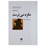 Price and Buy Maigret Afraid by Georges Simenon (Farsi)