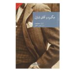 Price and Buy Maigret and Monsieur Charles by Georges Simenon (Farsi)