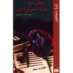 Price and Buy Maigret and the Enigmatic Lett by Georges Simenon (Farsi)