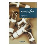 Price and Buy Maigret and the Ghost by Georges Simenon (Farsi)