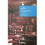 Price and Buy Maigret and the Headless Corpse by Georges Simenon (Farsi)