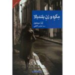 Price and Buy Maigret and the Tall Woman by Georges Simenon (Farsi)