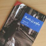 Price and Buy Maigret and the Tall Woman by Georges Simenon (Farsi) - Image 3