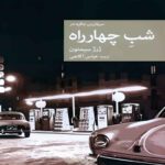 Price and Buy Maigret at the Crossroads by Georges Simenon (Farsi)