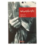Price and Buy Maigret Enjoys Himself by Georges Simenon (Farsi)