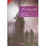 Price and Buy Maigret Has Scruples by Georges Simenon (Farsi)