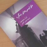 Price and Buy Maigret Has Scruples by Georges Simenon (Farsi) - Image 3