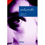 Price and Buy Maigret Sets a Trap by Georges Simenon (Farsi)