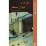 Price and Buy Maigret Stonewalled by Georges Simenon (Farsi)