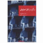 Price and Buy Maigret Takes a Room by Georges Simenon (Farsi)