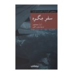 Price and Buy Maigret Travels by Georges Simenon (Farsi)