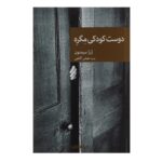 Price and Buy Maigret’s Boyhood Friend by Georges Simenon (Farsi)