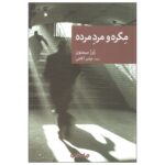 Price and Buy Maigret’s Dead Man by Georges Simenon (Farsi)