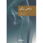 Price and Buy Maigret’s Failure by Georges Simenon (Farsi)