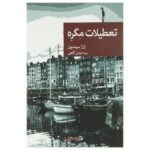 Price and Buy Maigret’s Holiday by Georges Simenon (Farsi)