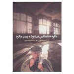 Price and Buy Maigret’s Pipe by Georges Simenon (Farsi)