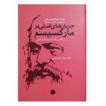 Price and Buy Main Currents of Marxism by Leszek Kołakowski (Farsi)