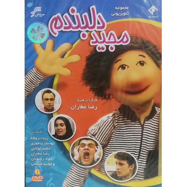 Price and Buy Majid Delbandam Television Series_68fbefbcb968e.jpeg Price and Buy Majid Delbandam Television Series