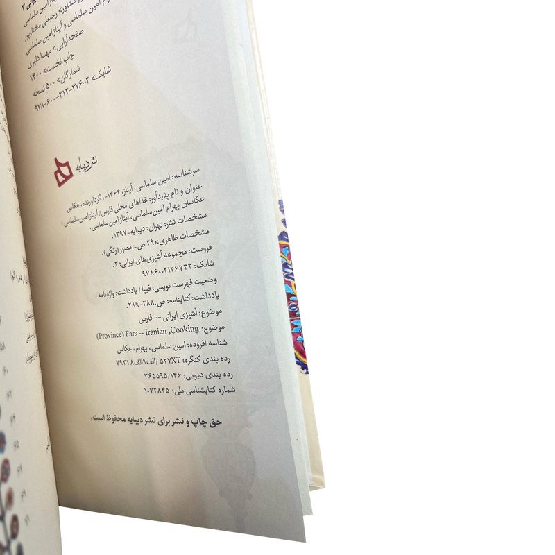 Price and Buy Majmooe Ashpazi-Haye Irani Book by Various Writers - Image 3