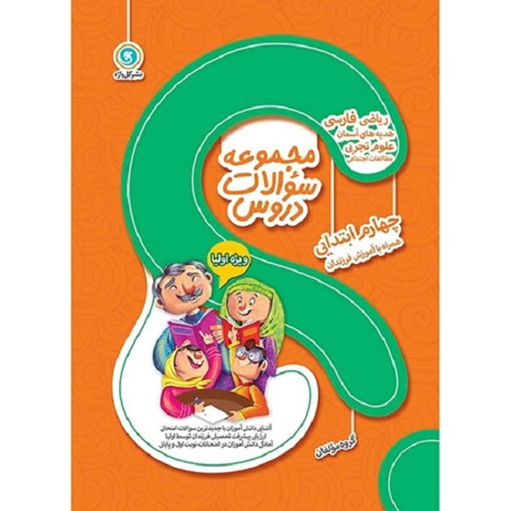 Price and Buy Majmue Soalate Dorus: Chaharom Ebtedaei by Various Writers