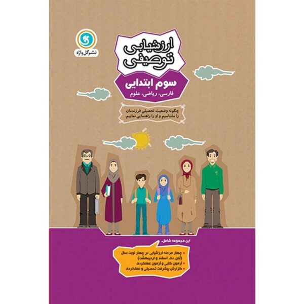 Price and Buy Majmue Soalate Dorus: Sevom Ebtedaei by Various Writers_68fdd559bd94e.jpeg Price and Buy Majmue Soalate Dorus: Sevom Ebtedaei by Various Writers