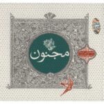 Price and Buy Majnoon Music Album by Sheyda & Masoud Jahed