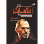 Price and Buy Make Something Wonderful Book by Steve Jobs (Farsi)
