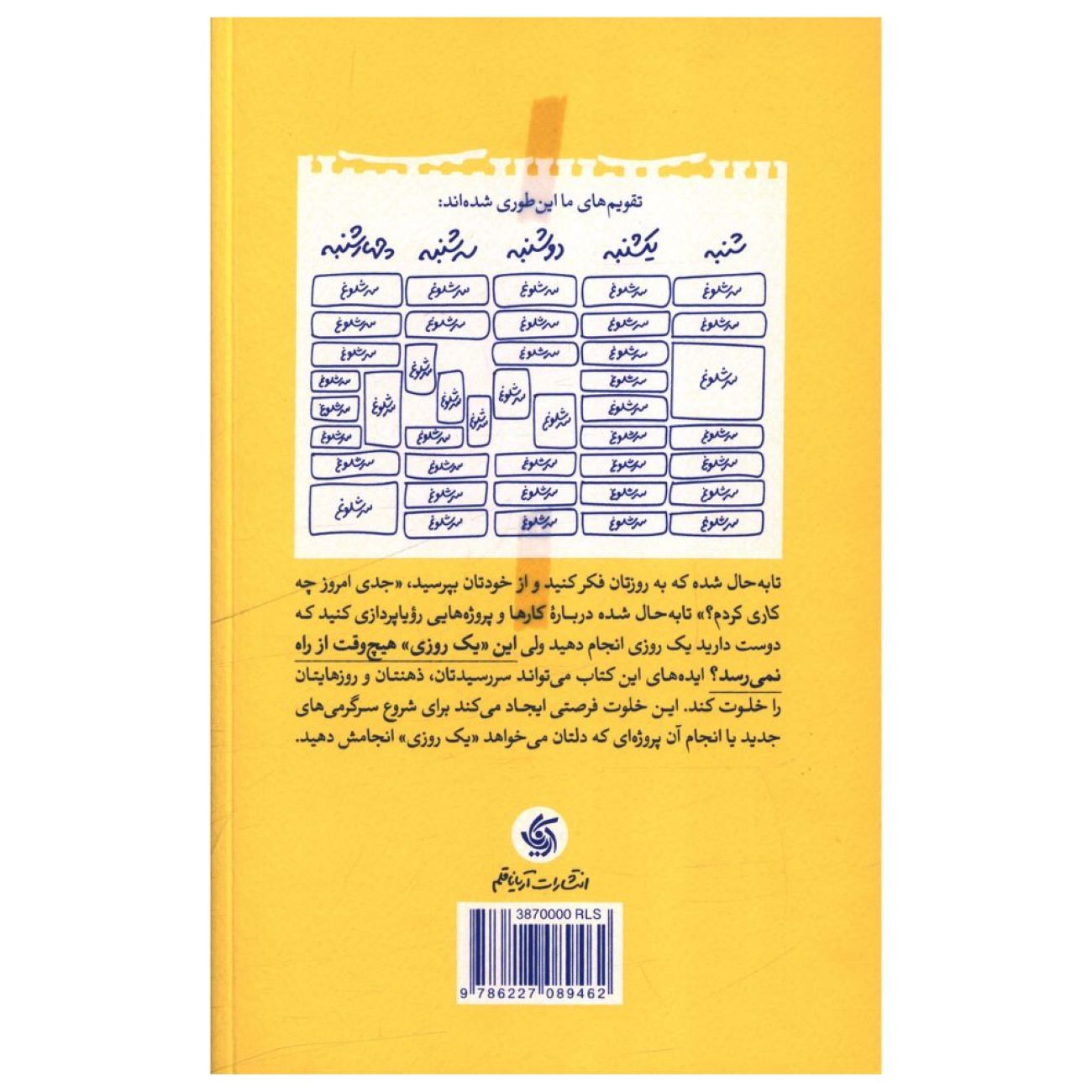 Price and Buy Make Time: How to Focus on What Matters Every Day by Jake Knapp and John Zeratsky (Farsi)_6902d751c89cb.jpeg Price and Buy Make Time: How to Focus on What Matters Every Day by Jake Knapp and John Zeratsky (Farsi) - Image 3