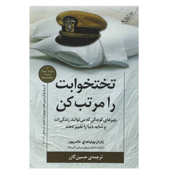 Price and Buy Make Your Bed by William H. McRaven_68f65dfee0c10.jpeg Price and Buy Make Your Bed by William H. McRaven