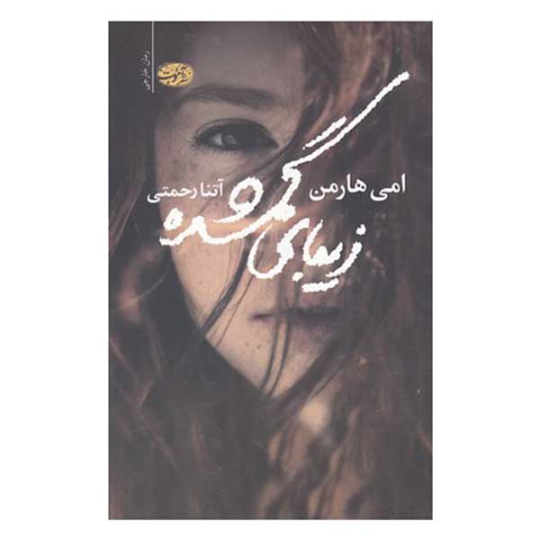 Price and Buy Making Faces Book by Amy Harmon (Farsi)_68fe505a217ea.jpeg Price and Buy Making Faces Book by Amy Harmon (Farsi)
