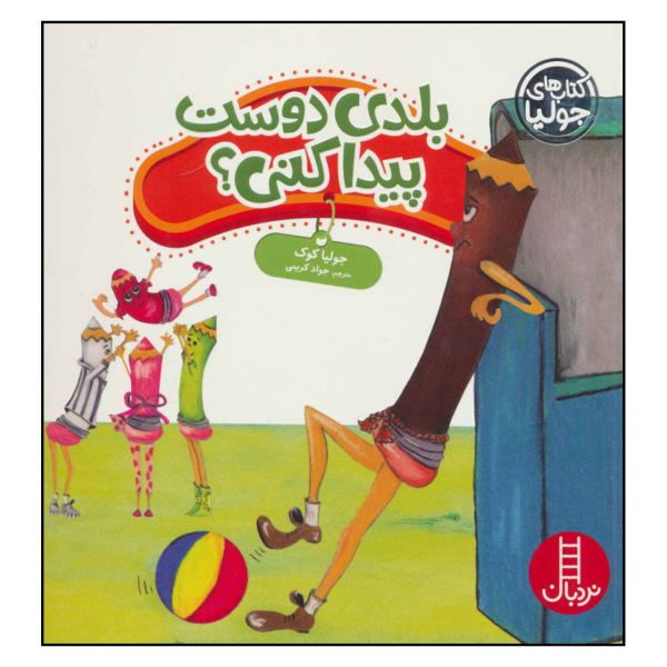 Price and Buy Making Friends Is an Art! Book by Julia Cook