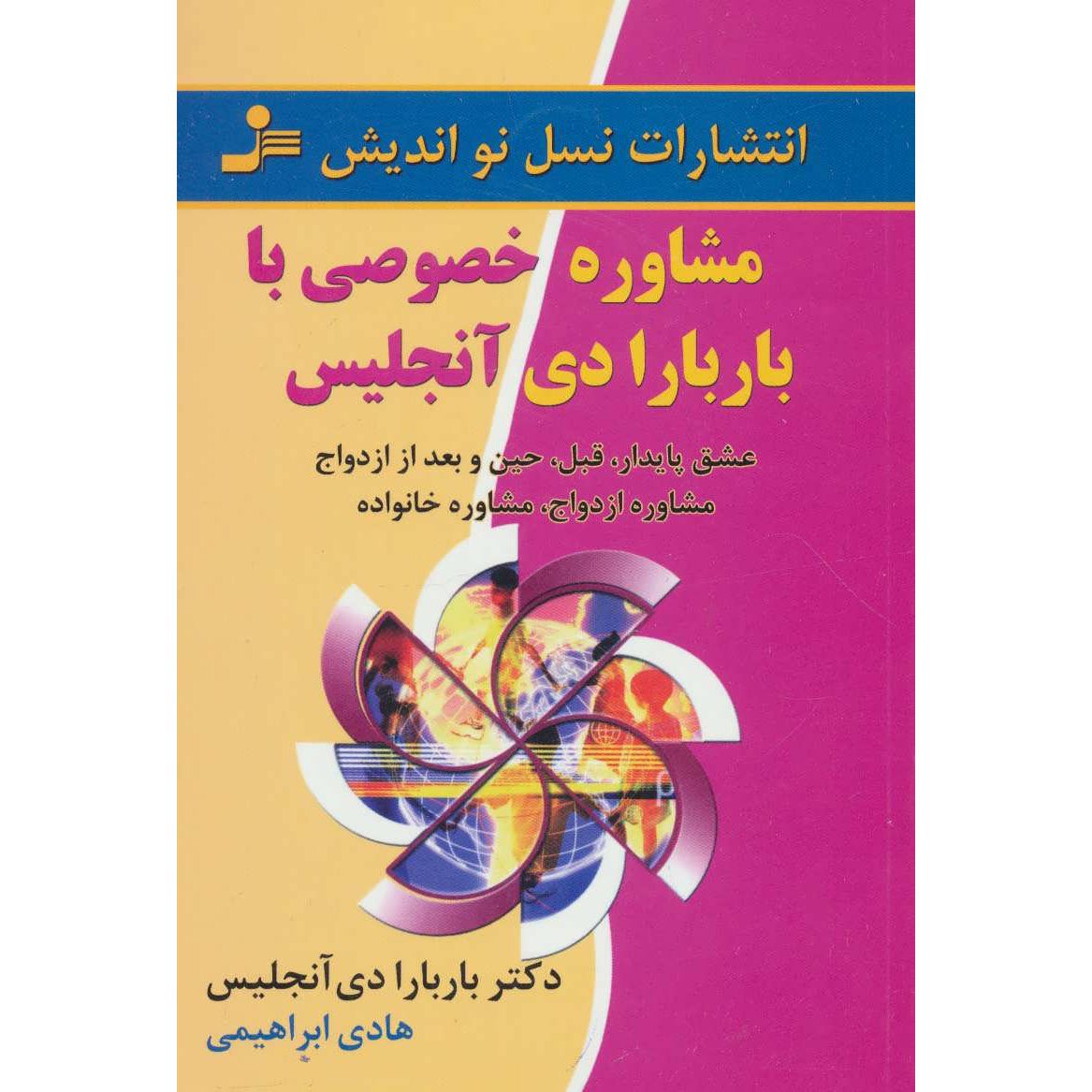 Price and Buy Making Love Work Book by Barbara De Angelis (Farsi)