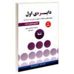 Price and Buy Making the First Circle Work Book by Randy Paul Gage