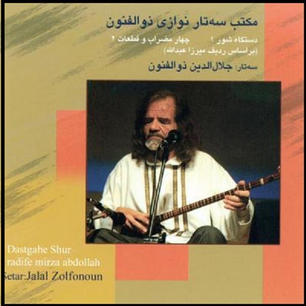 Price and Buy Maktab e Setar Navazi Zolfonun Album by Jalal Zolfonun_68f668d4eec1a.jpeg Price and Buy Maktab e Setar Navazi Zolfonun Album by Jalal Zolfonun