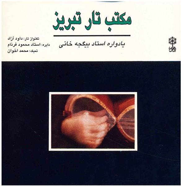 Price and Buy Maktab-e Tar-e Tabriz Music Album by Davood Azad_68f75cd07bcbf.jpeg Price and Buy Maktab-e Tar-e Tabriz Music Album by Davood Azad