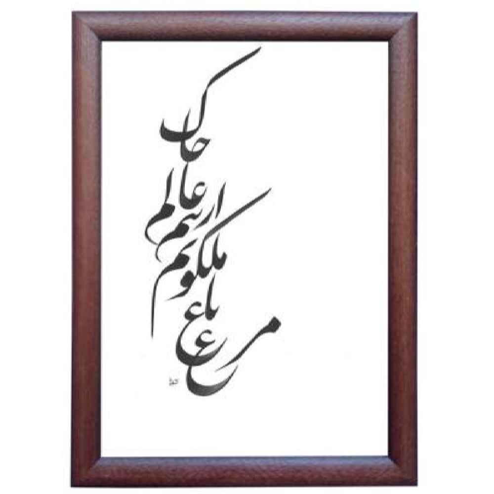 Price and Buy Malakout Persian Calligraphy Ink Painting on Paper, Crafted by Roya Soleimani