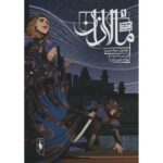 Price and Buy Malazan Book of the Fallen: Dancer’s Lament Book (Farsi)