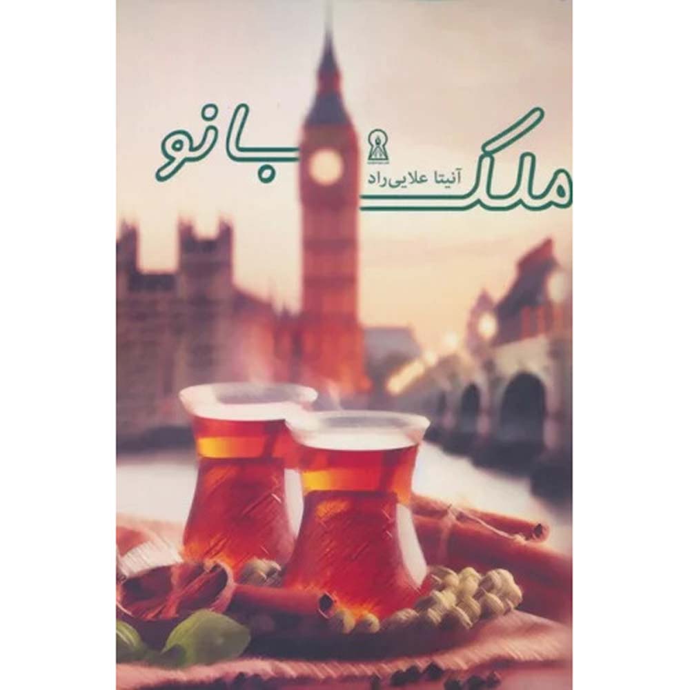 Price and Buy Malek Banoo Persian Book Written by Anita Alaei Rad