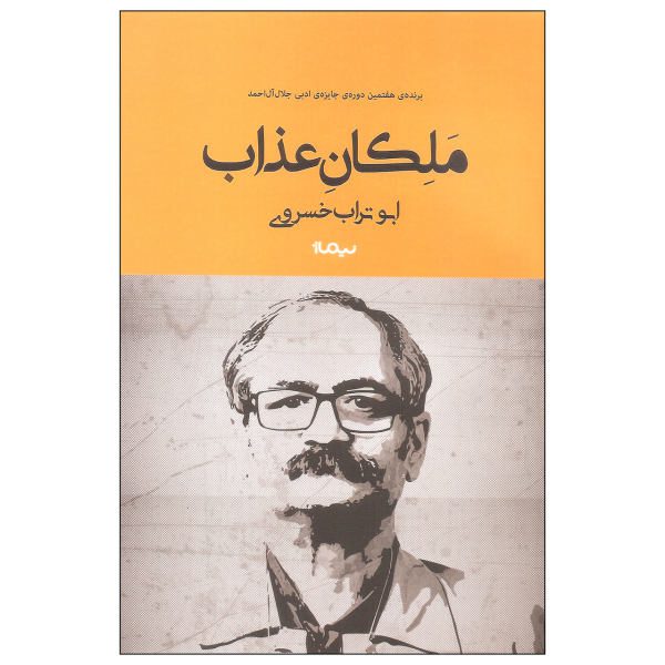 Price and Buy Malekane Azab Farsi Book by Abu Torab Khosravi_68f62fd47f3bc.jpeg Price and Buy Malekane Azab Farsi Book by Abu Torab Khosravi