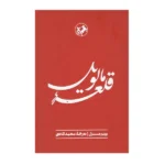 Price and Buy Malevil Novel by Robert Merle (Farsi)