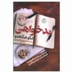 Price and Buy Malice Book by Keigo Higashino (Farsi Edition)